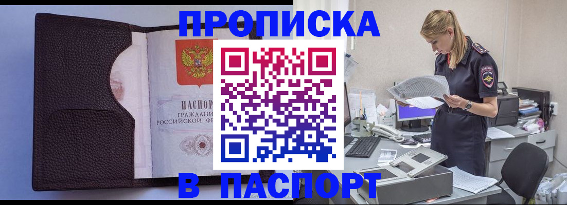прописка для военкомата в Канаше