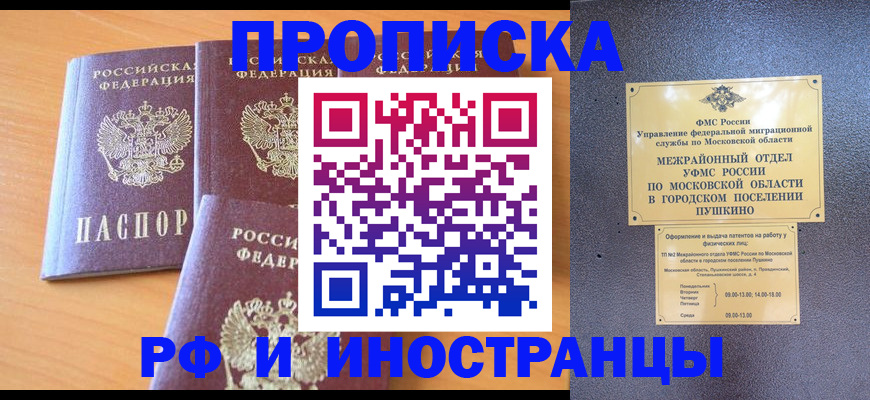 миграционный учет в Канаше